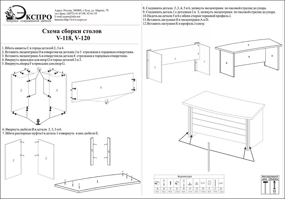 Рабочая инструкция сборка Стол руководителя VASANTA, V-120, 2000х900х758 купить по цене от 41907 рублей с 