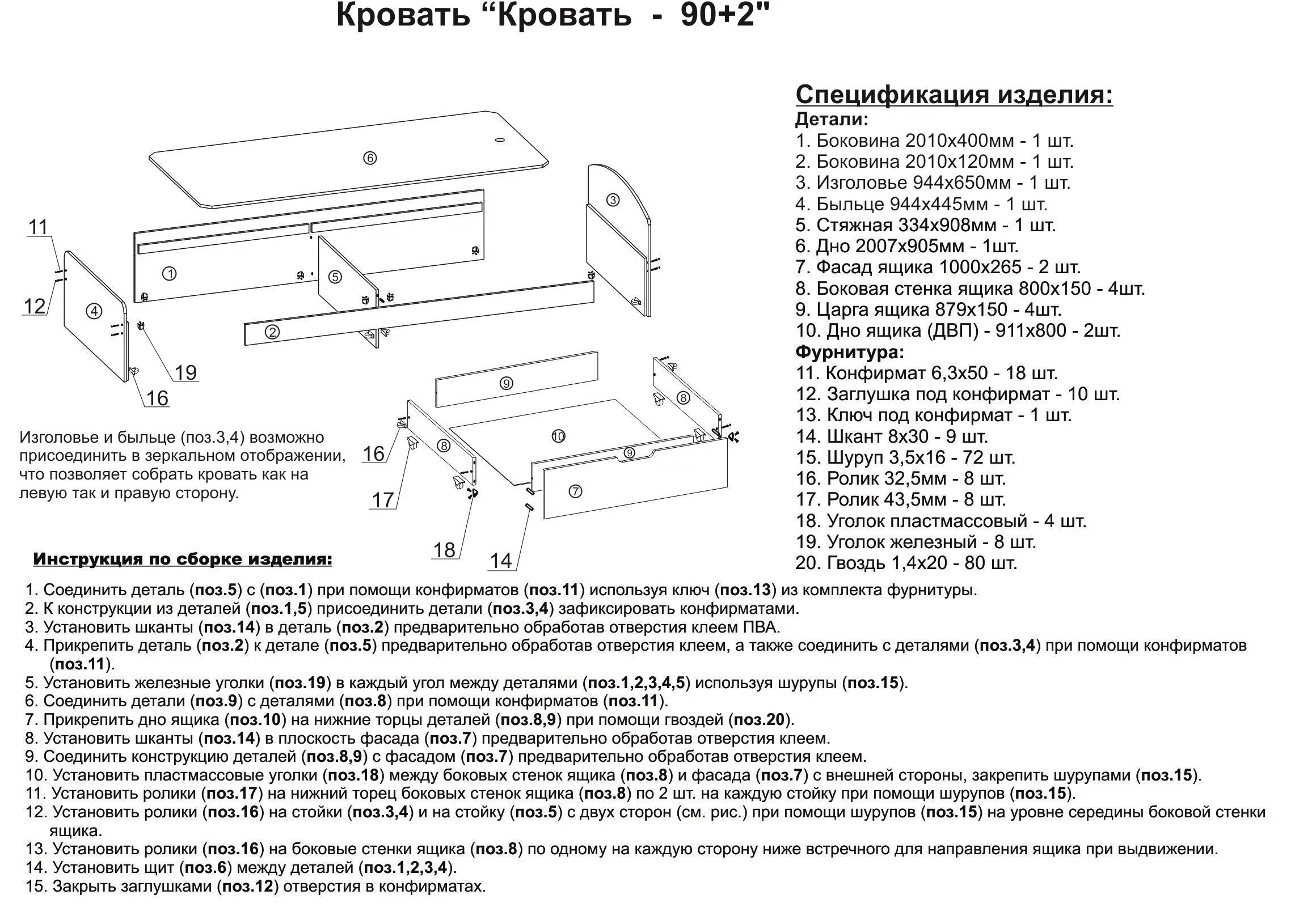 Рабочая инструкция сборка Как собрать кровать с ящиками инструкция: найдено 75 изображений