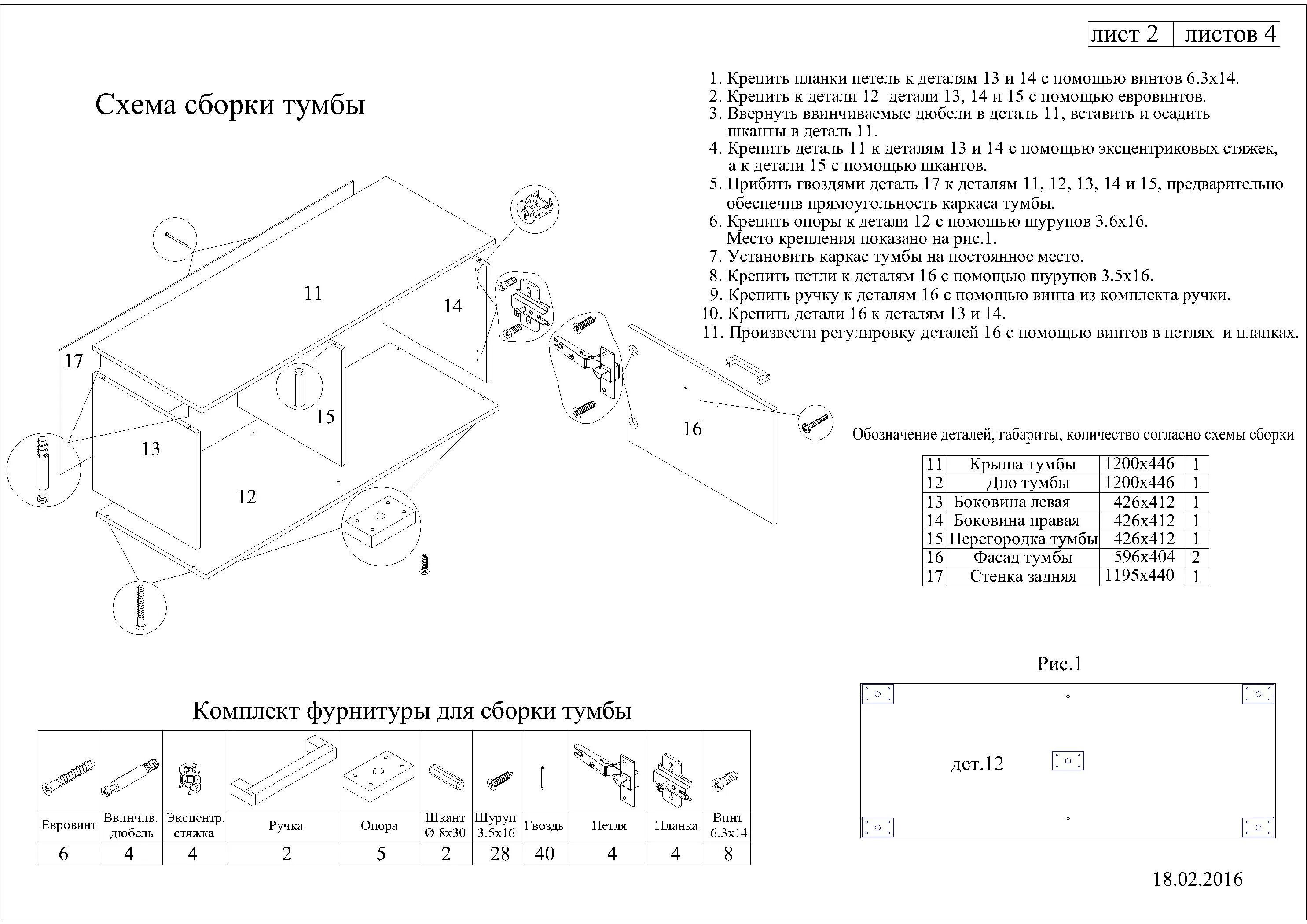 Рабочая инструкция сборка Схема для сборки