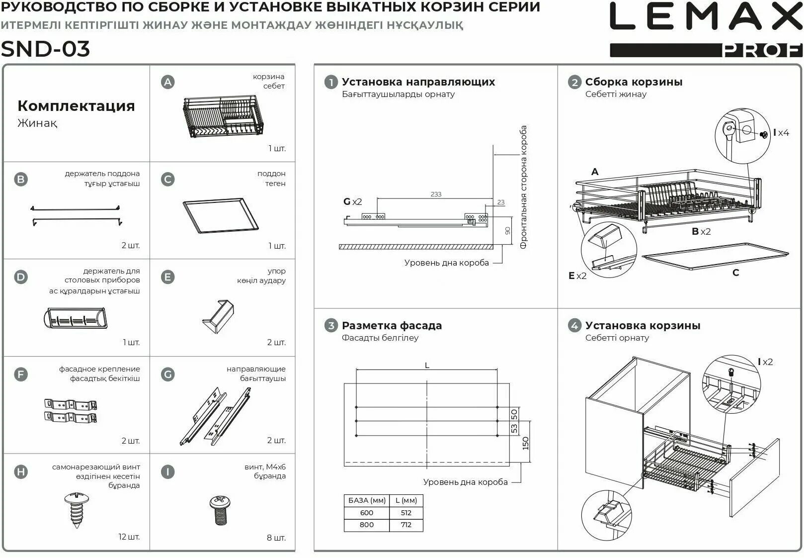 Рабочая инструкция сборка Выкатная корзина - сушка для посуды в базу 600 мм - купить в интернет-магазине п