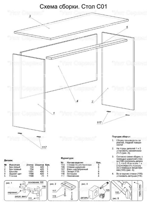 Рабочая инструкция сборка Покупаем Стол письменный С01, лучшая цена в интернет-магазине с доставкой и сбор