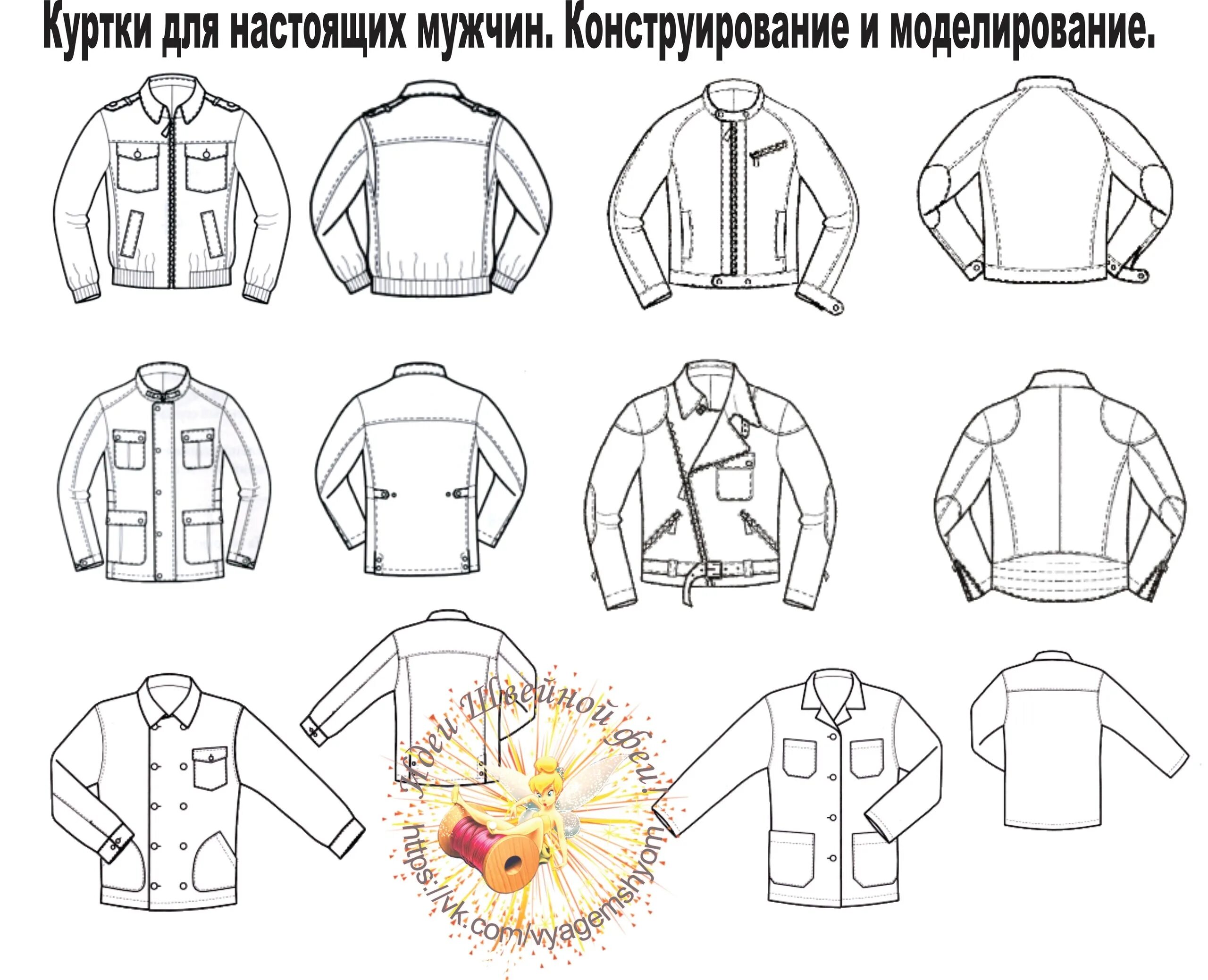 Рабочая куртка мужская выкройка Скачать выкройку Мужская куртка № 5570 в PDF бесплатно