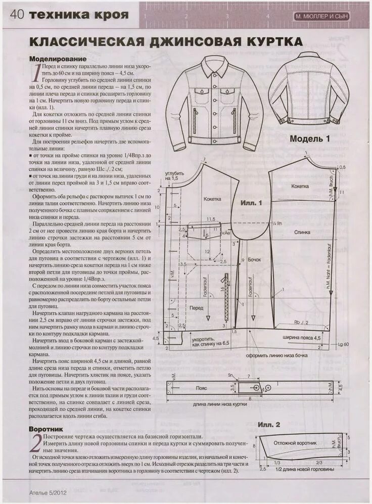 Рабочая куртка мужская выкройка Pin on Крой мужской Jacket pattern sewing, Mens jacket pattern, Sewing form