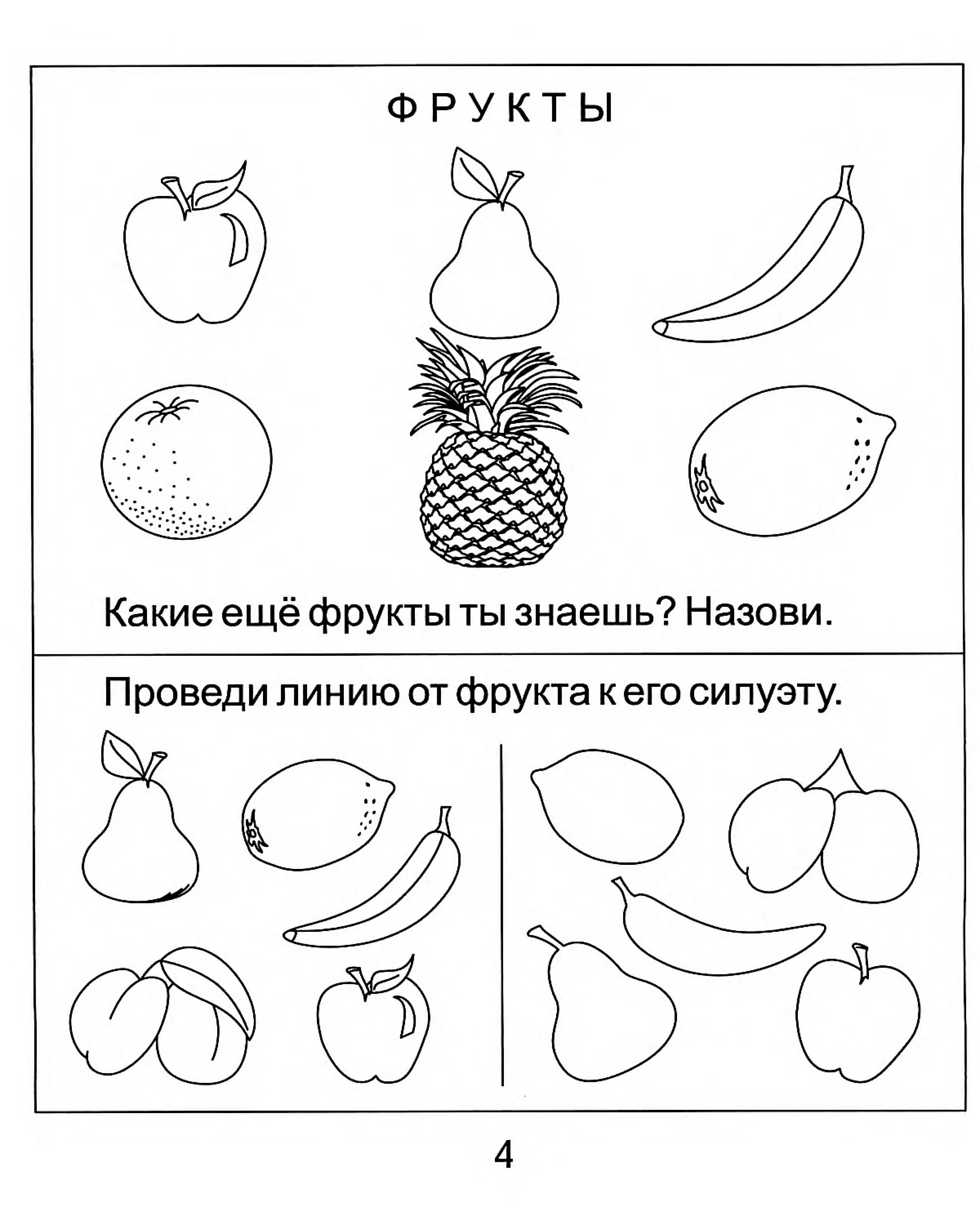 Рабочая тетрадь нищевой старшая группа фрукты фото Книга Знакомство с окружающим миром.Для детей 3-5 лет.В 2-х частях. - большая эл