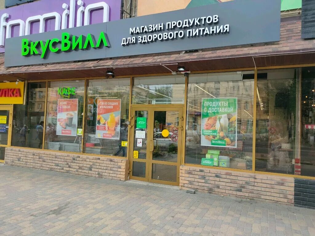 Рабоче крестьянская 9 волгоград фото VkusVill, grocery store, Россия, Волгоград, Рабоче-Крестьянская улица, 9 - Yande