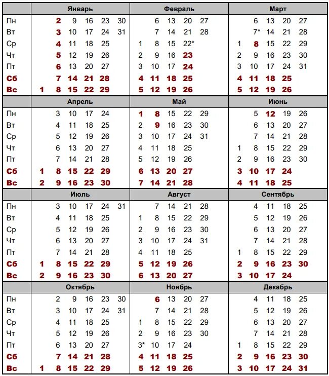 Рабочий календарь 2023 года с праздниками Производственный календарь на 2022-2023 год Юрхаус