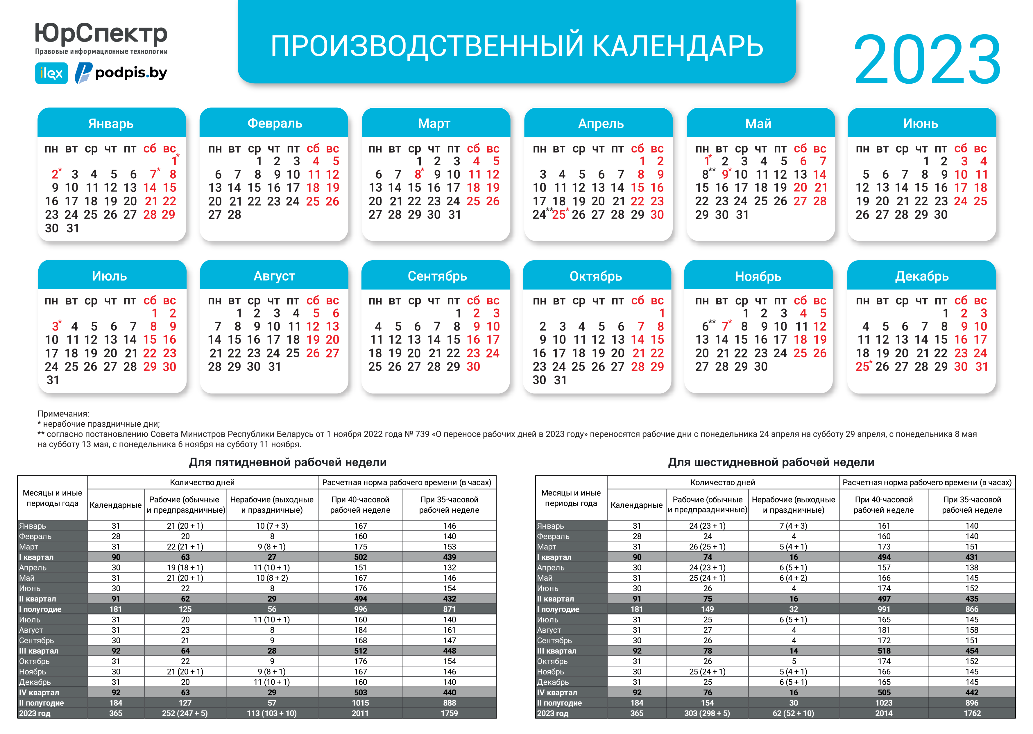 Рабочий календарь на 2023 год Производственный календарь на 2023 год - ilex Calendar