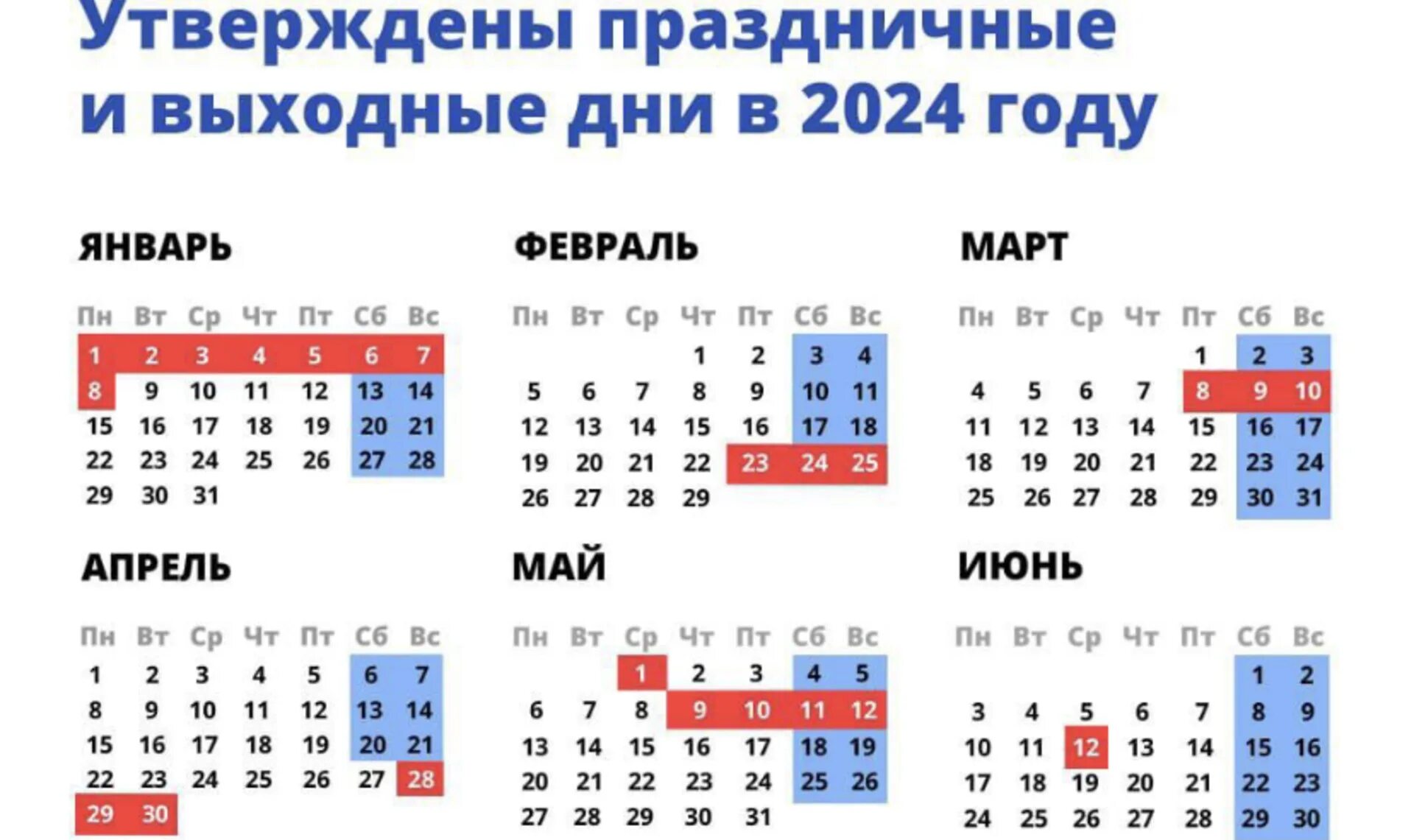 Рабочий календарь на 2024 россия с праздниками Правительство России определило выходные и праздничные дни на 2024 год