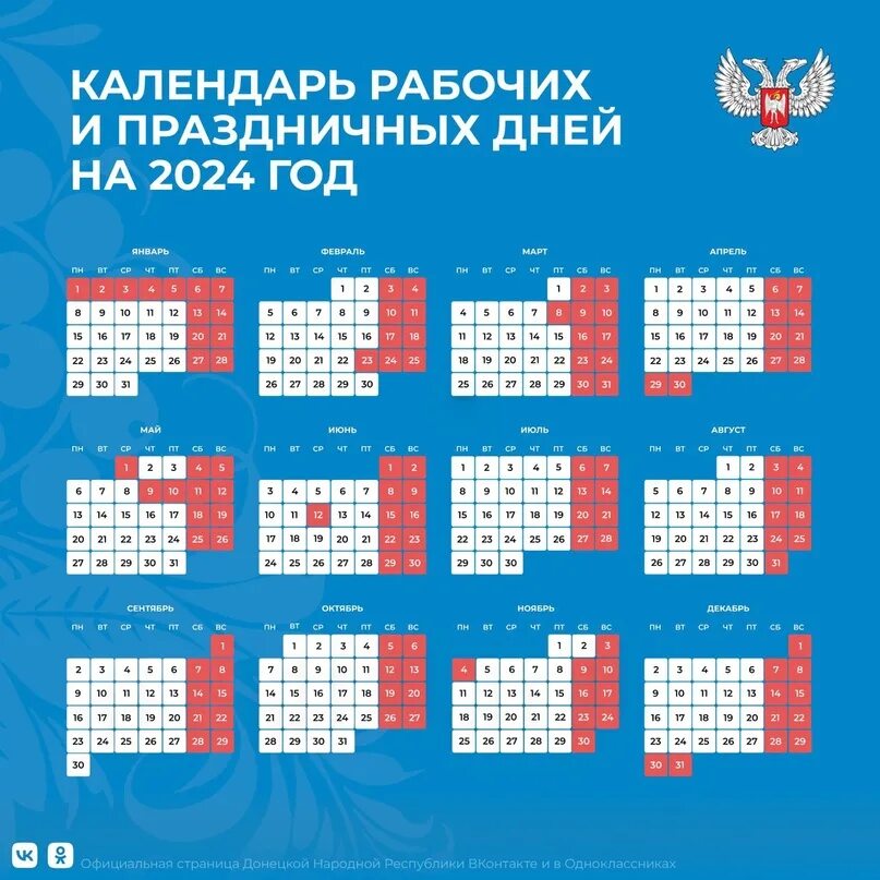 Рабочий календарь на 2024 с переносами выходных Картинки КАК ПЕРЕНЕСЛИ МАЙСКИЕ ПРАЗДНИКИ 2024 ГОДА