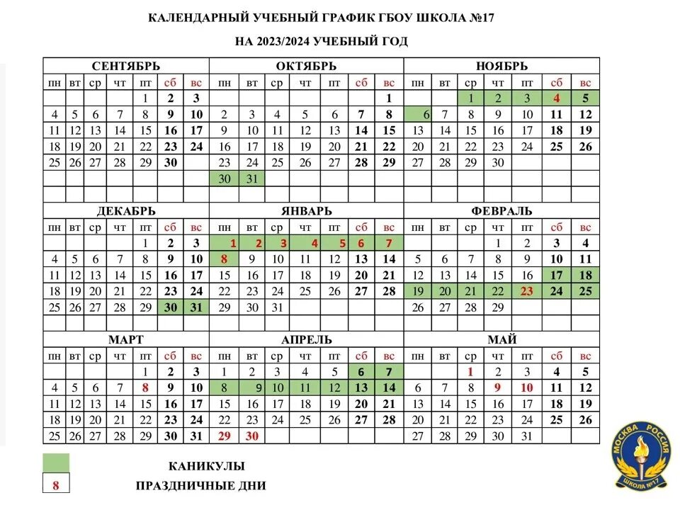 Рабочий календарь на 2024 учебный год Картинки НОВОГОДНИЕ КАНИКУЛЫ У СТУДЕНТОВ 2023 2024