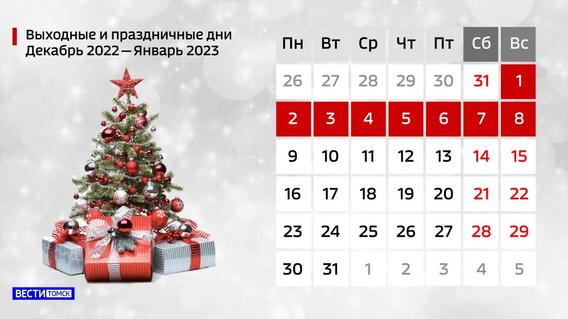 Рабочий календарь на новогодние праздники Новогодние каникулы с какого по какое фото YugNash.ru