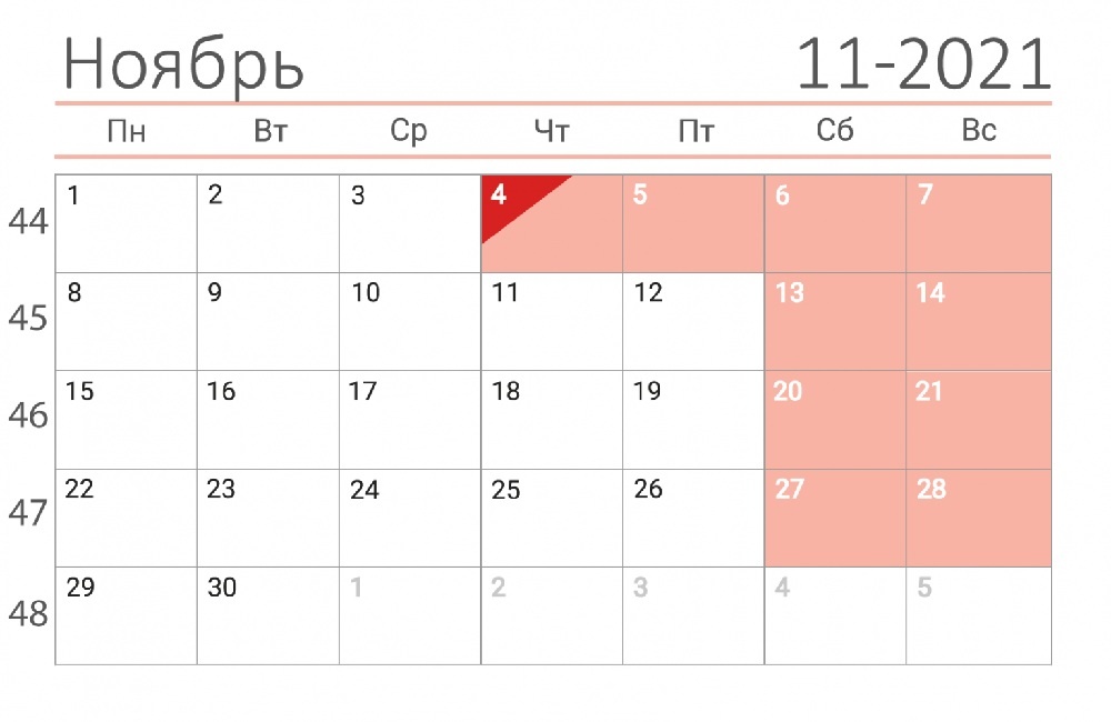 Рабочий календарь на ноябрь 2024 года В ноябре россияне будут отдыхать четыре дня подряд Новый Град Дзен