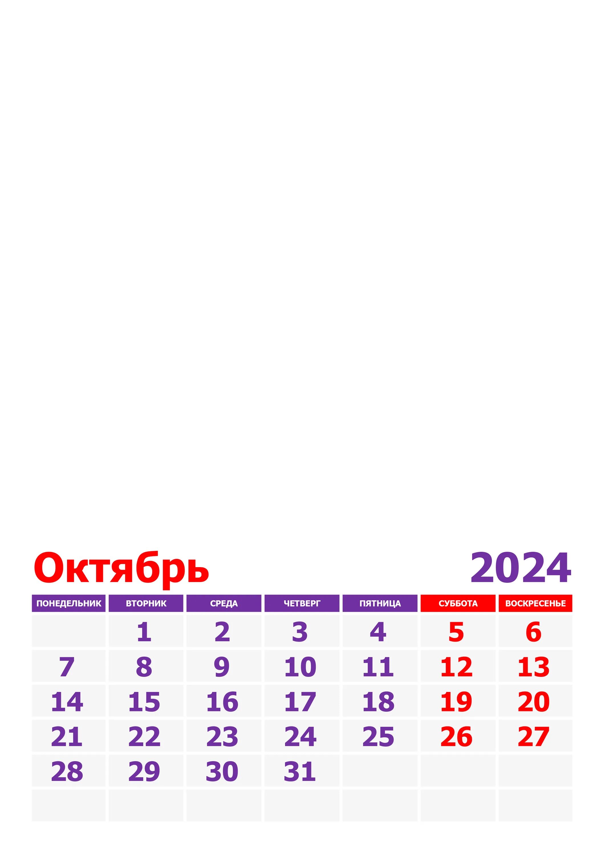 Рабочий календарь на октябрь 2024 года Календари на октябрь 2024 года - CalendarBox.ru