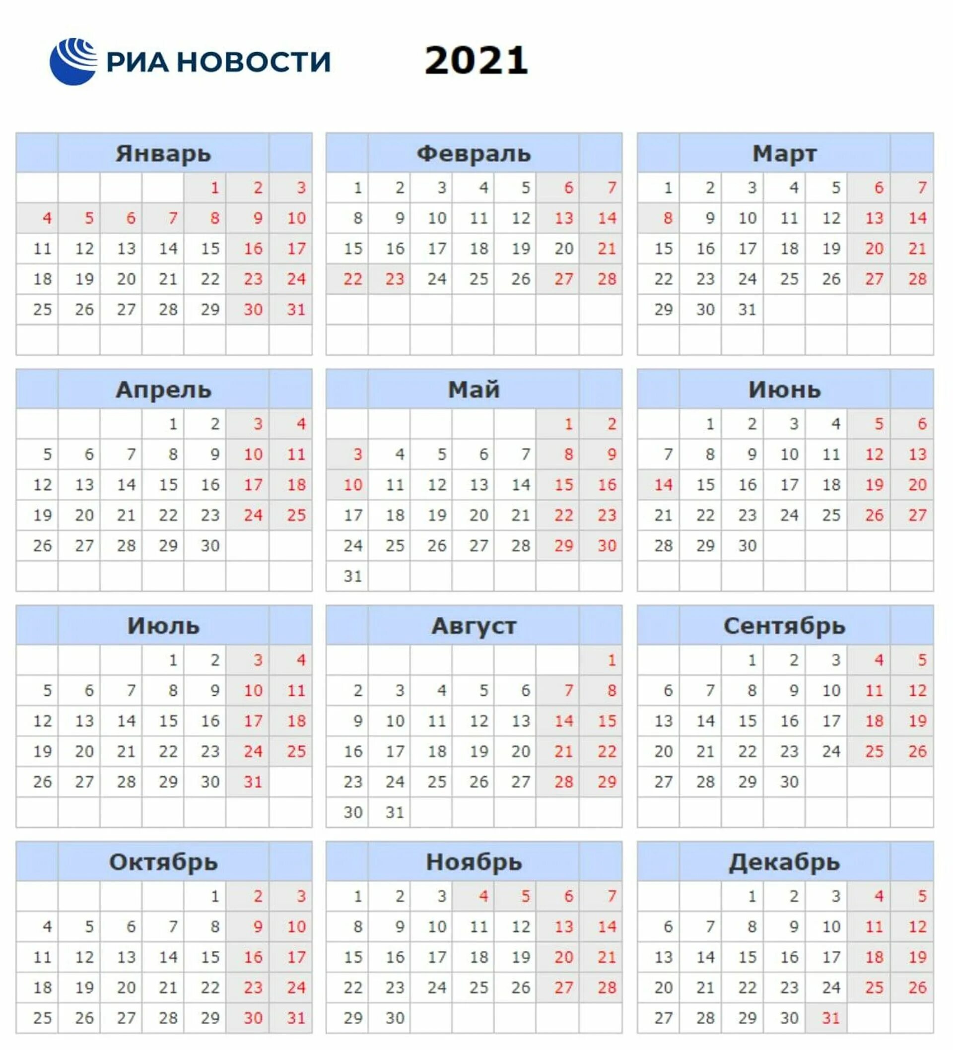 Рабочий календарь выходных 2021 Опубликован календарь выходных на 2021 год - РИА Новости, 25.12.2020