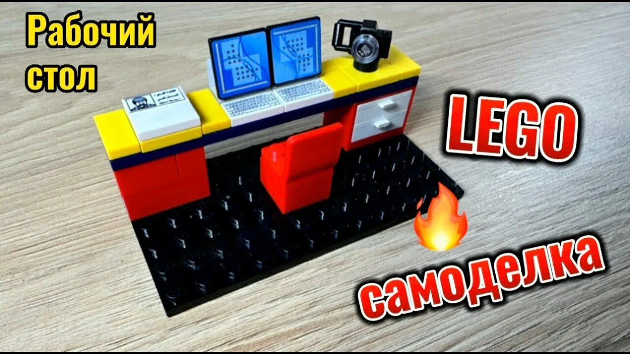 Рабочий самоделки LEGO самоделки: рабочий стол - YouTube