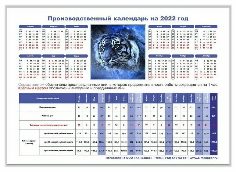 Рабочий табель календарь на 2025 год Офис Менеджер Табель-календарь на 2022 г, А5, Символ года Тигр2 - купить в интер