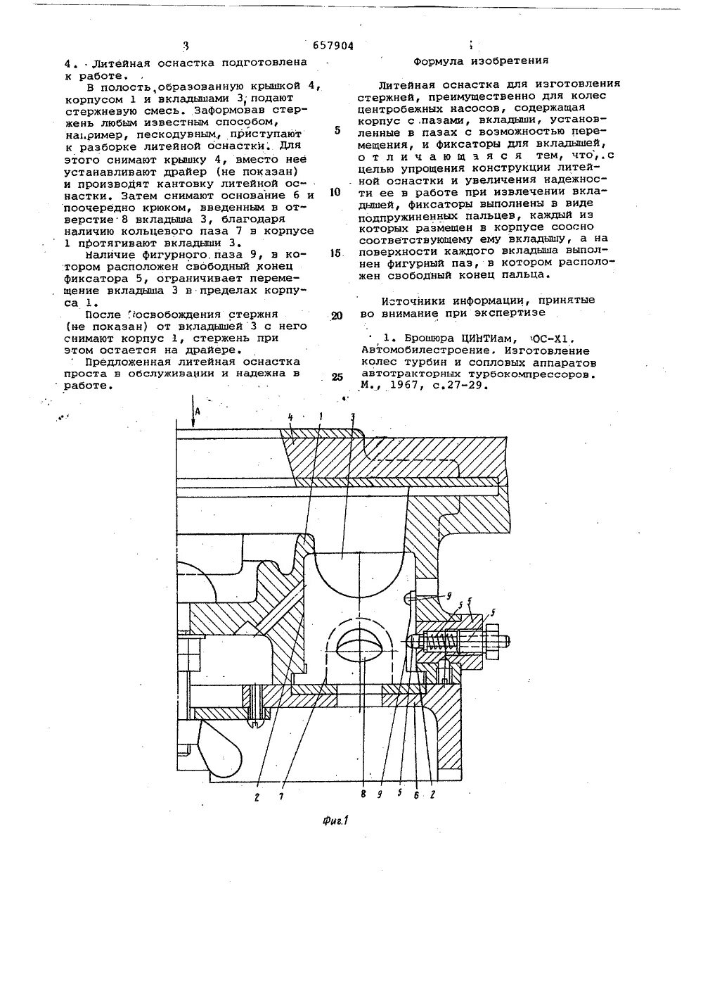 Работа литейная оснастка Литейная оснастка для изготовления стержней - SU 657904