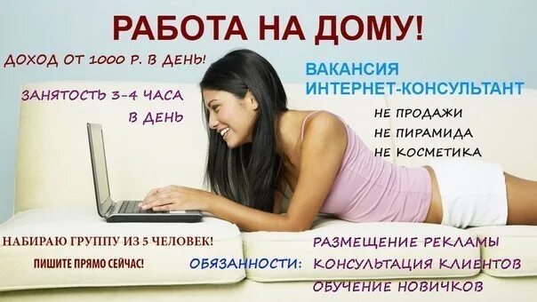 Работа на дому какие бывают варианты Работа для подростков удаленно без опыта