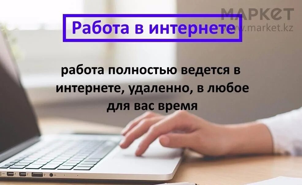 Работа на дому официальное оформление Remote work requires employees.Women from 30-40 years. Employment can be combine