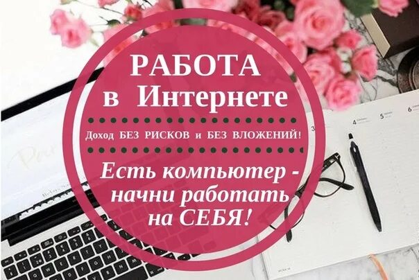 Работа на дому официальное оформление Работа Псков ВКонтакте