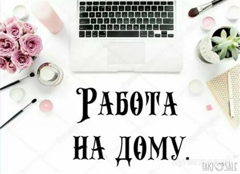 Работа на дому официальное оформление Агент (удаленная работа) в Москве