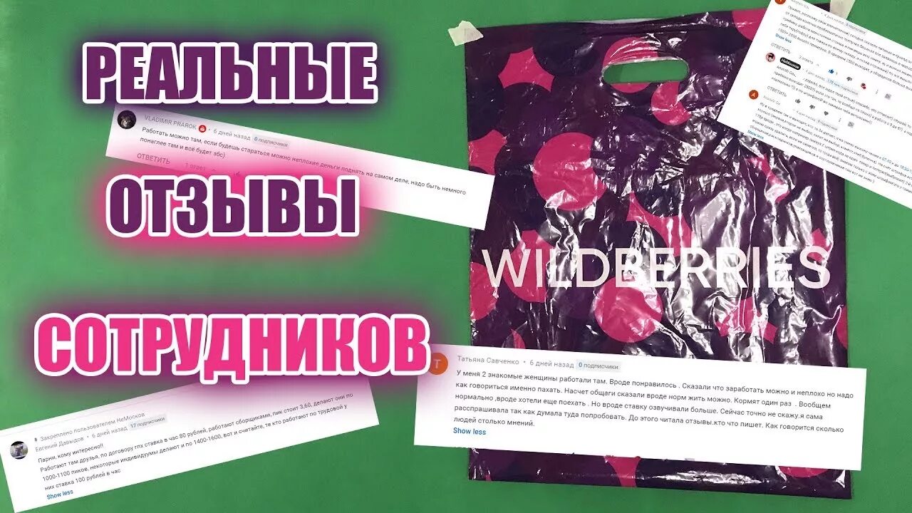 Работа на валберис фото Вайлдберриз вакансии нижний