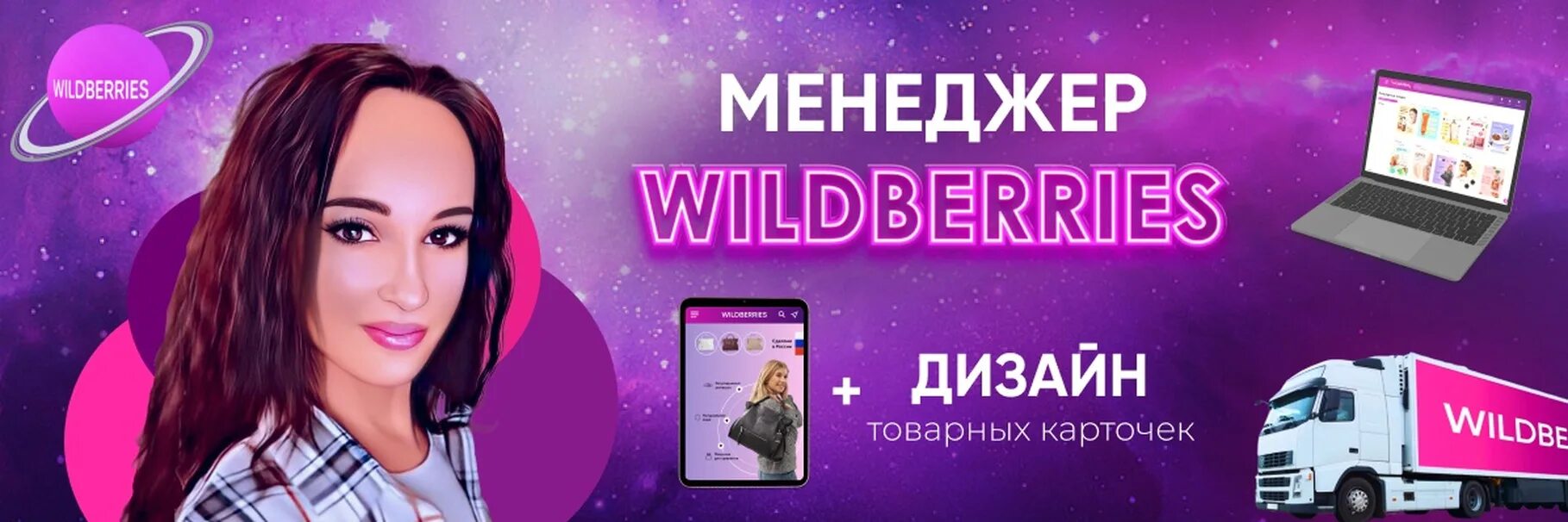 Работа на вб фото Инфографика для маркетплейсов Менеджер WB Привет, меня зовут Юлия. 2024 ВКонтакт