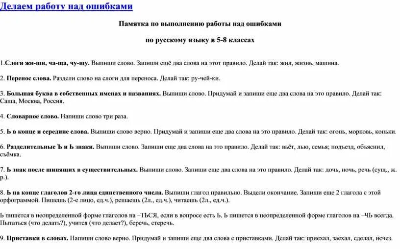 Работа над ошибками по фото Памятка по выполнению работы над ошибками по русскому языку в 5-8 классах