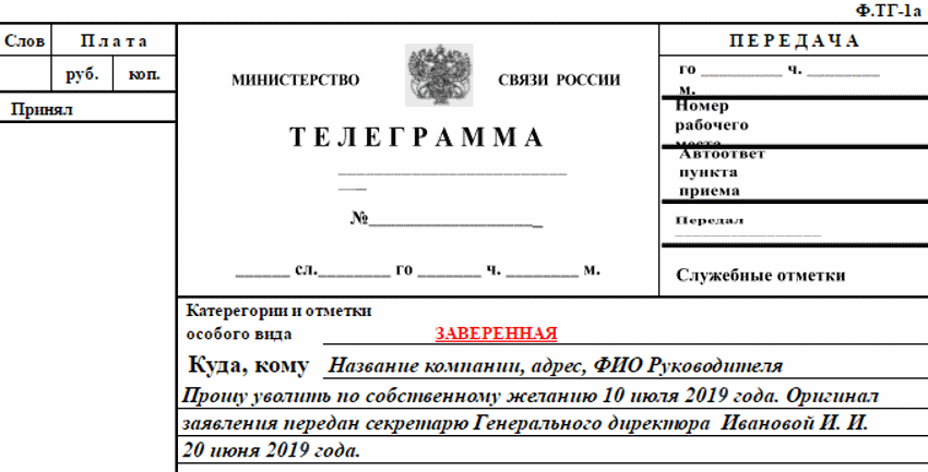 Работа по телеграмму по фото Доставленная телеграмма: найдено 75 изображений