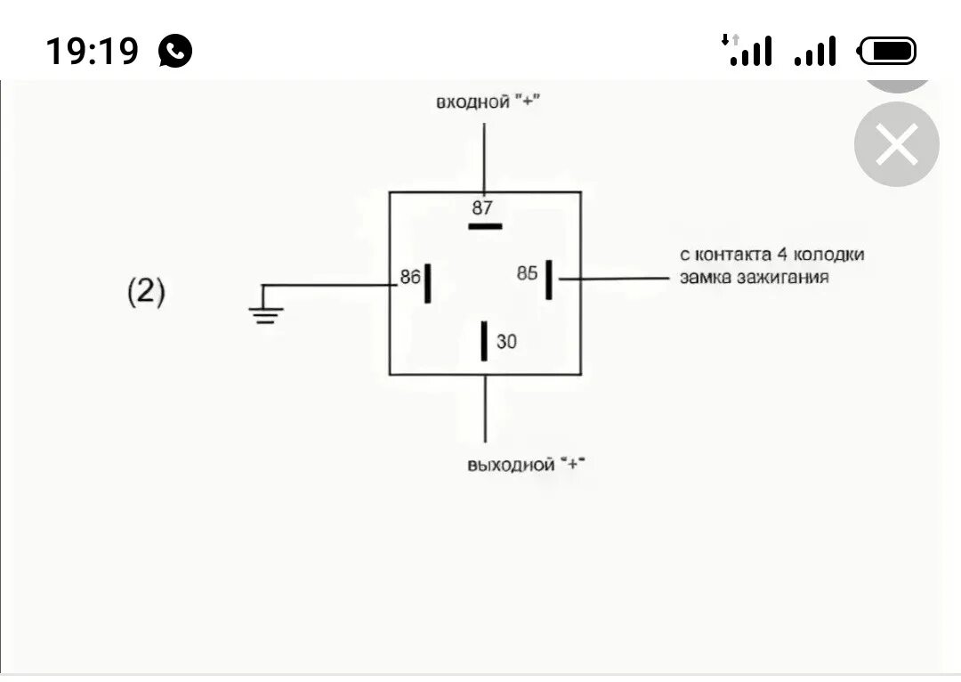 Работа реле 4 контактное схема подключения Разгрузочное реле или улучшаем свет - Chevrolet Lanos, 1,5 л, 2008 года своими р