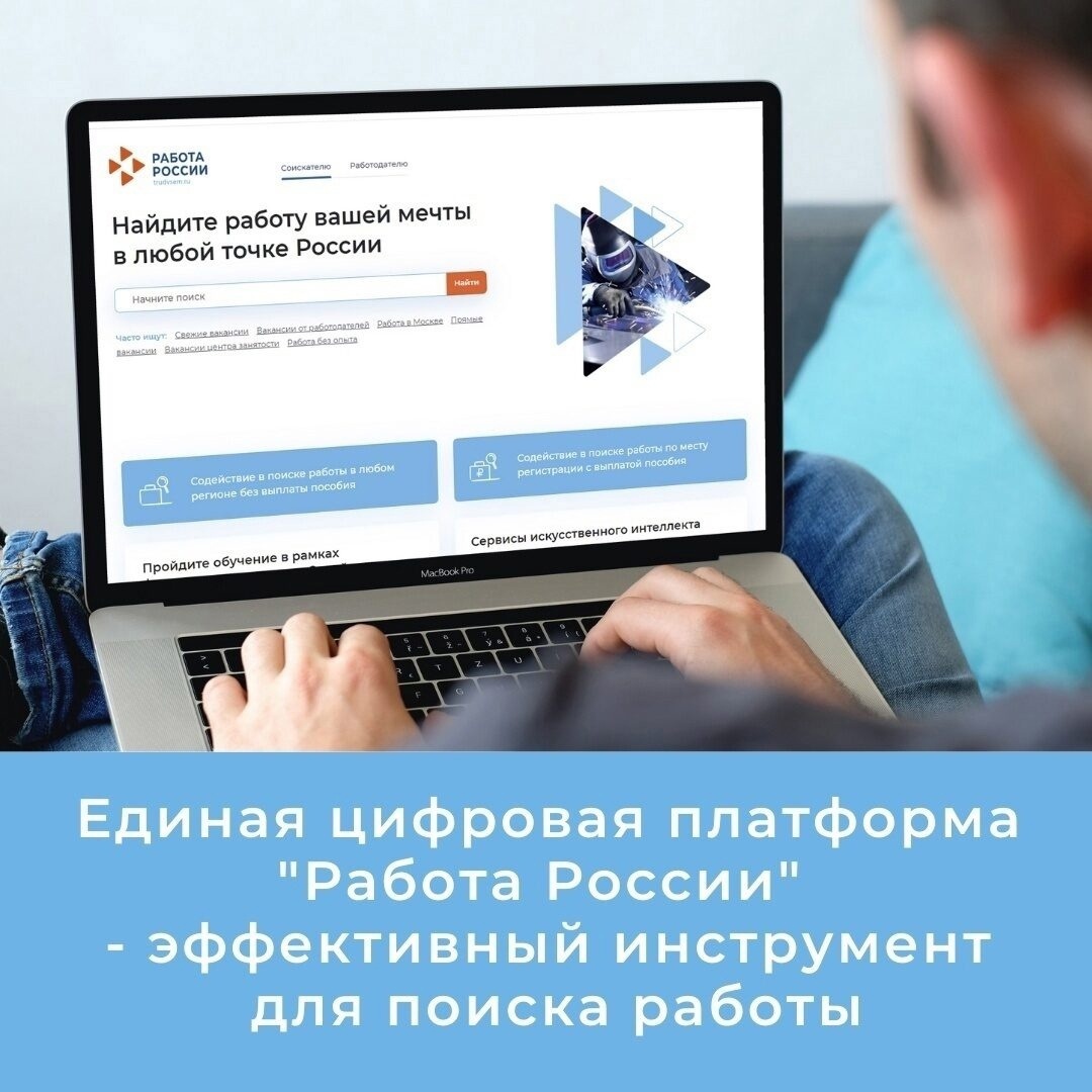 Работа россии фото Процесс поиска работы на "Работа России" Интерактивный портал службы занятости н