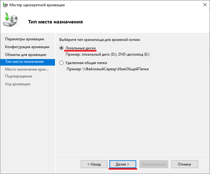 Работа с оснасткой PC360 - Архивация данных в Windows Server 2019.