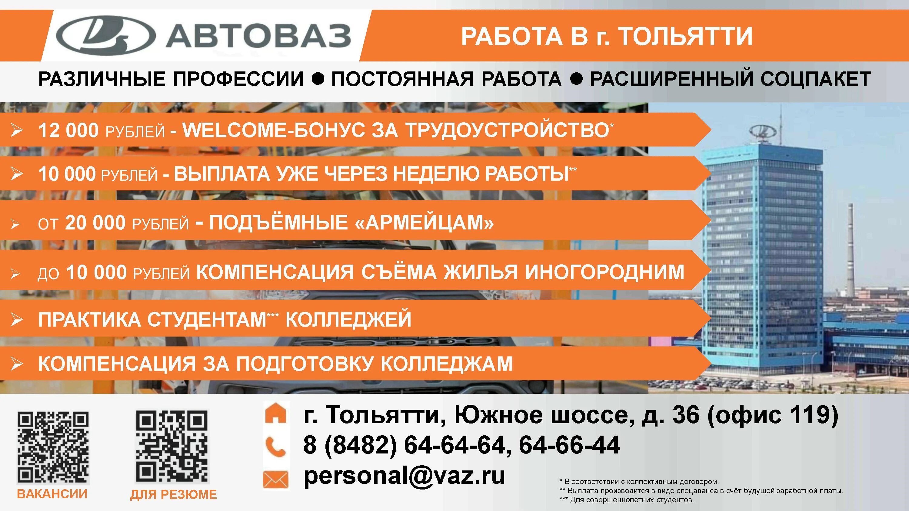 Работа в тольятти фото АО "АВТОВАЗ" ведёт набор на постоянную работу сотрудников по различным рабочим п