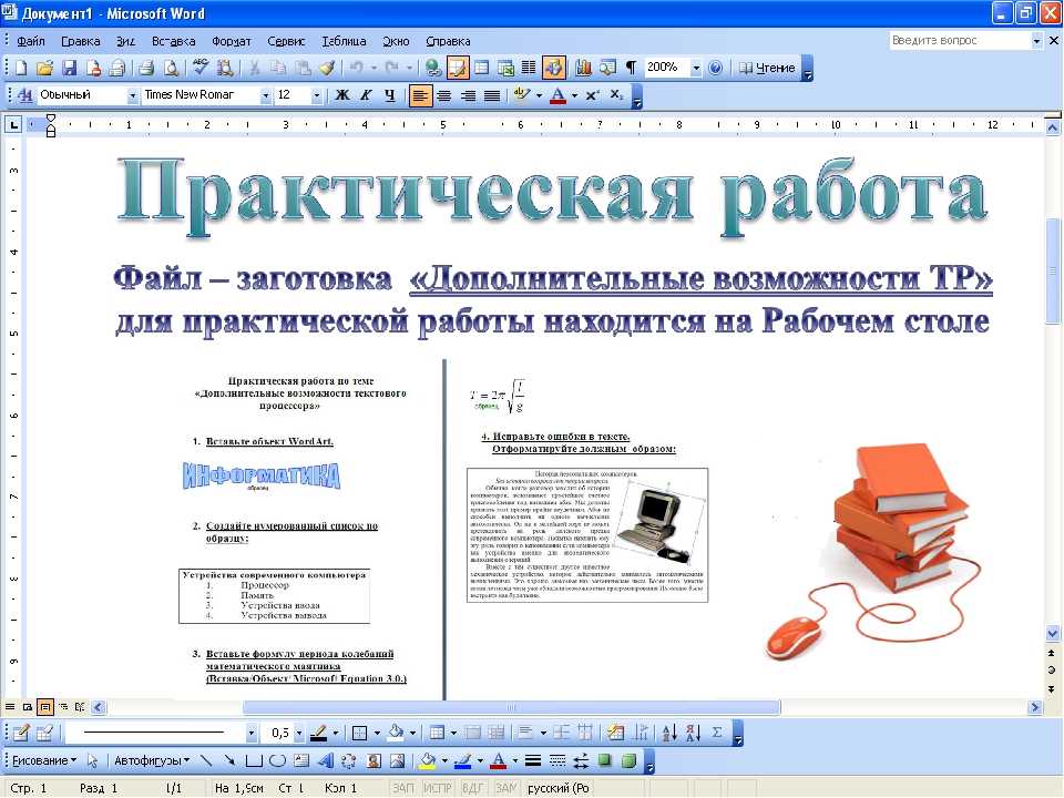 Работа в ворде фото Практическое задание docx