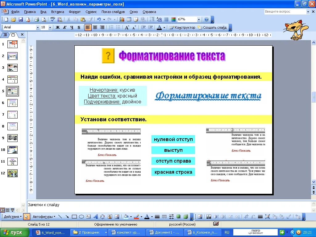 Работа в word с фото Урок информатики по теме "Колонки. Параметры страницы. Поля"