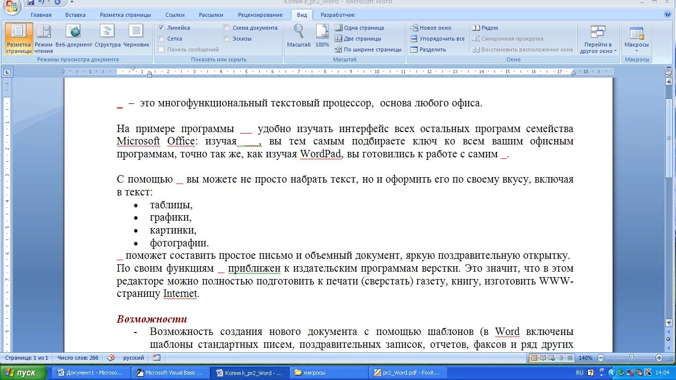 Работа в word с фото Инструкции к практическим работам по теме "Использование языка программирования 