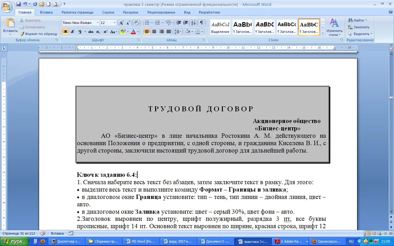 Работа в word с фото Текст в ворд: найдено 74 изображений