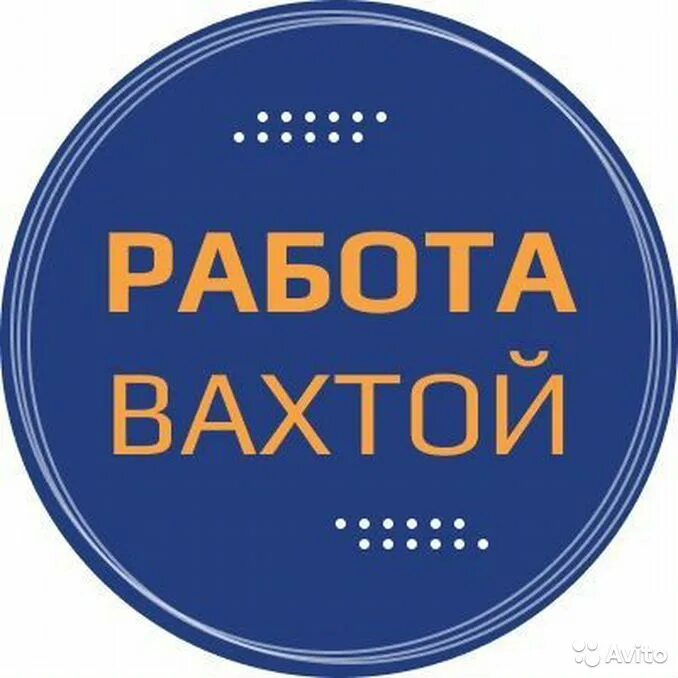 Работа вахтой фото регулятор - Работа в Нижегородской области: свежие вакансии, поиск персонала, ба