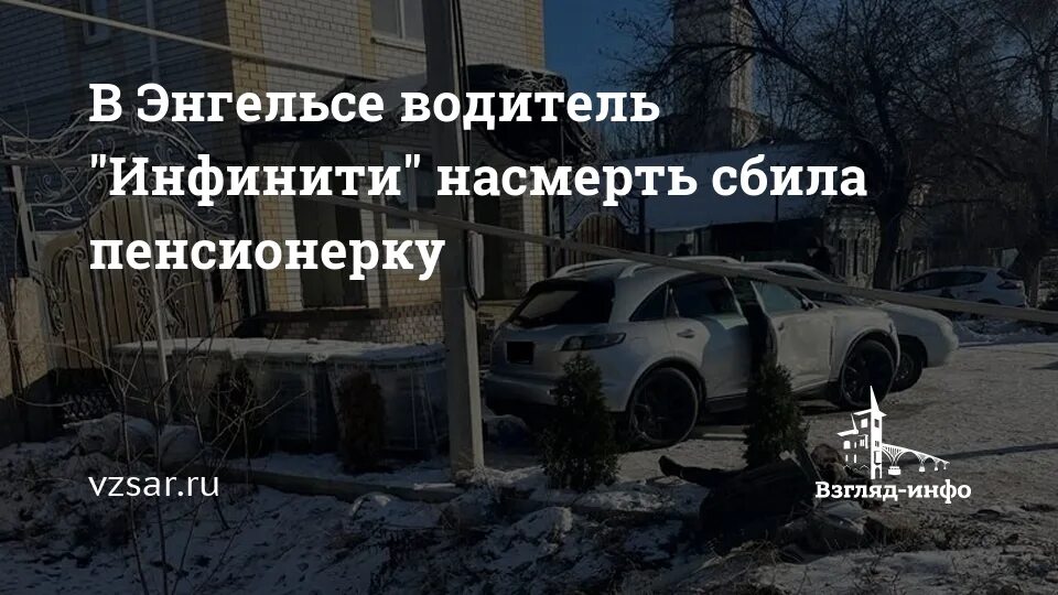 Работа водителем в энгельсе фото В Энгельсе водитель "Инфинити" насмерть сбила пенсионерку Новости Саратова и обл