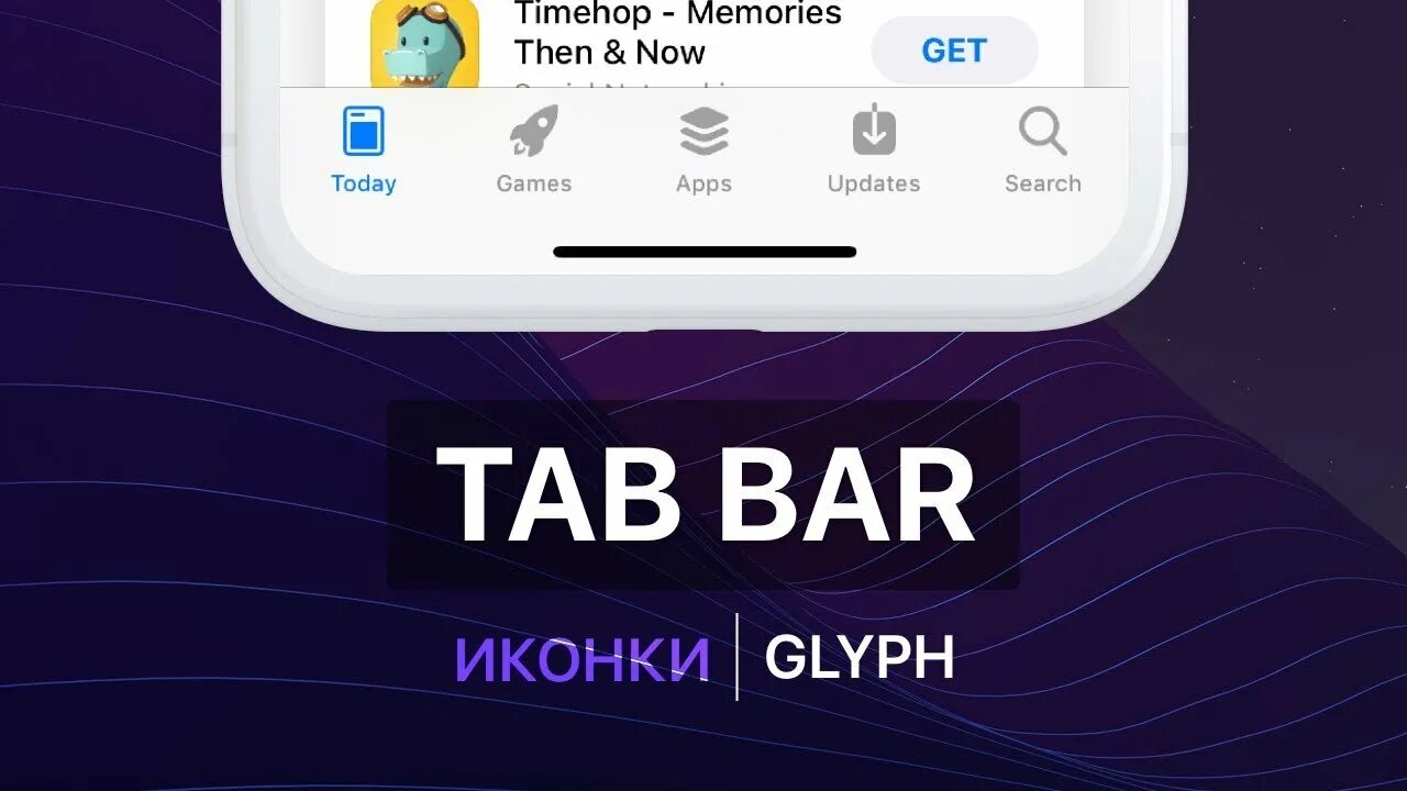 Работать будем фото Про Tab Bar в iOS - YouTube