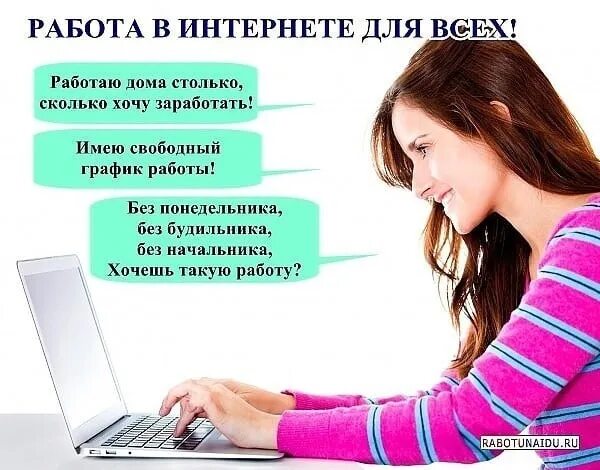 Работы на дому в интернете варианты Работа в интернете для девушек (возраст 25 - 50 ) В свободное для Вас время! Без