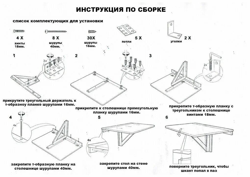 Работы по сборке и инструкция Откидной настенный стол Smart Bird M60 (черный) - Столы и столики - купить по вы