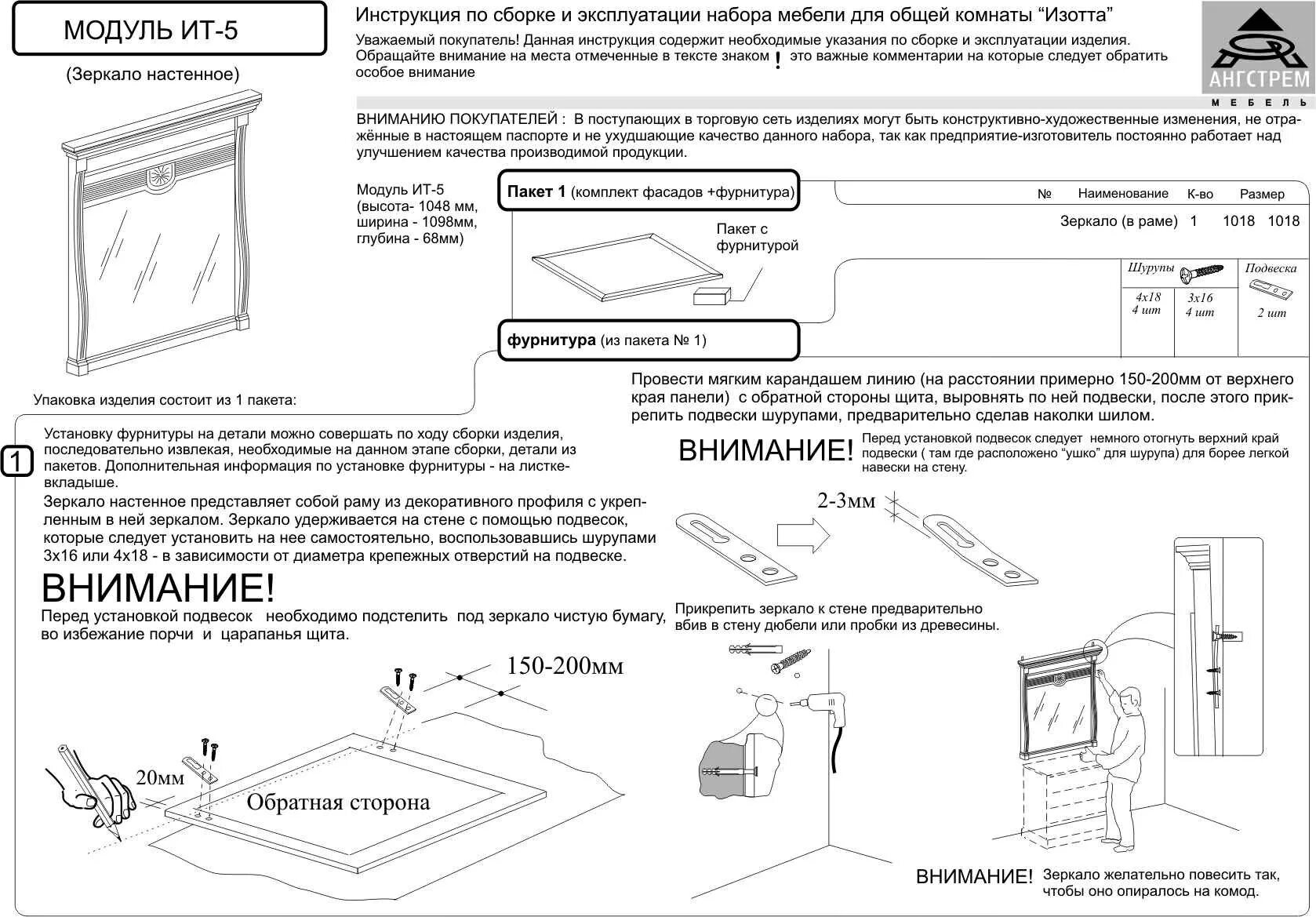 Работы по сборке и инструкция Картинки ИНСТРУКЦИЯ ПО СБОРКЕ МОДУЛЕЙ