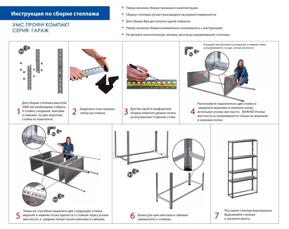 Работы по сборке и инструкция Инструкция по сборке металлического стеллажа