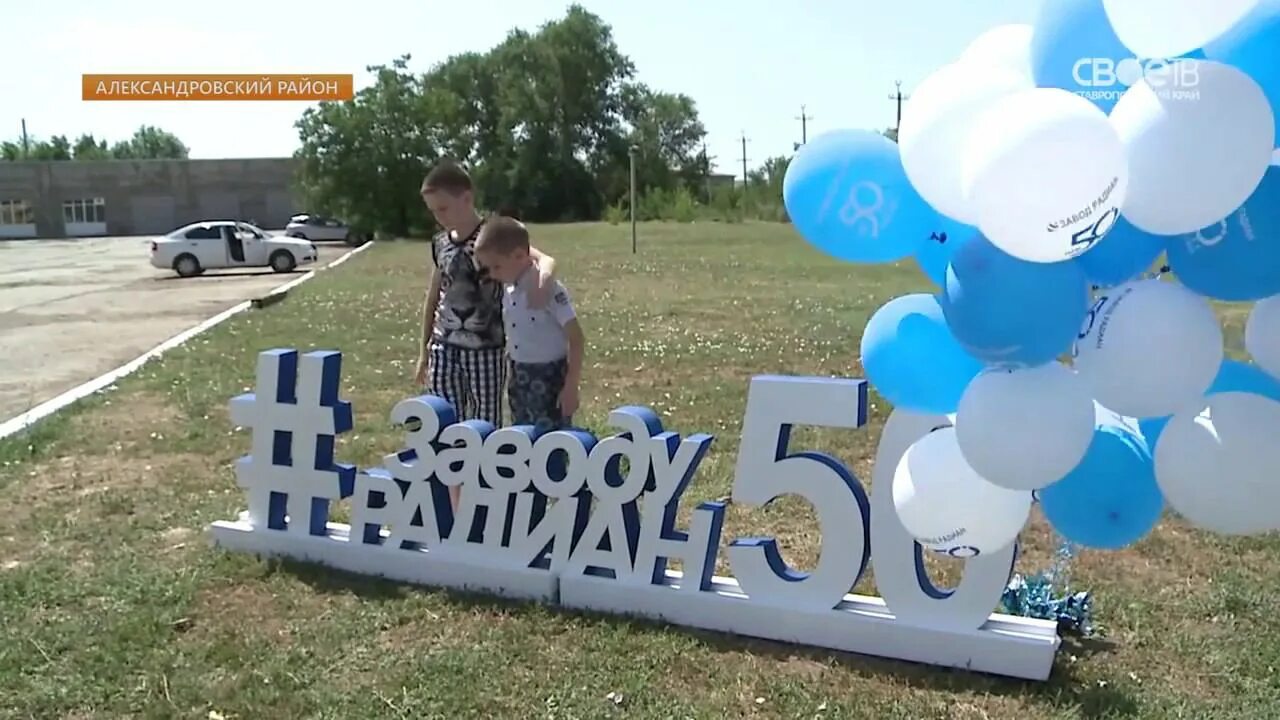 Радиан промышленный пр 2 село александровское фото В селе Александровском юбилей отметил завод сельскохозяйственной электроники "Ра