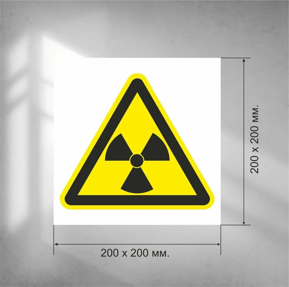 Радиационный знак фото Знак радиационной опасности картинки