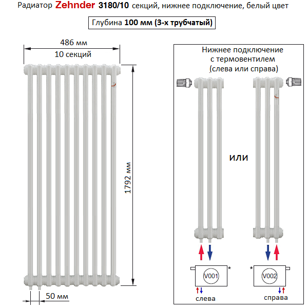 Радиатор 6 секций нижнее подключение Zehnder нижнее подключение