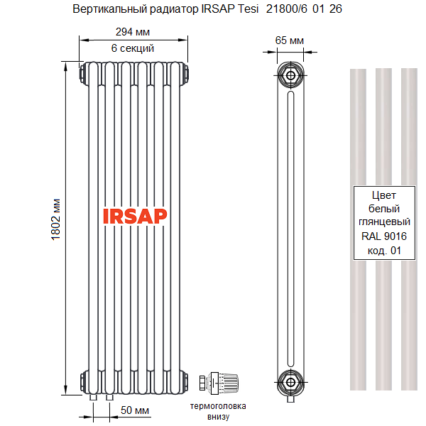 Радиатор irsap tesi нижнее подключение IRSAP Tesi 21800 6 секций нижнее подключение белый