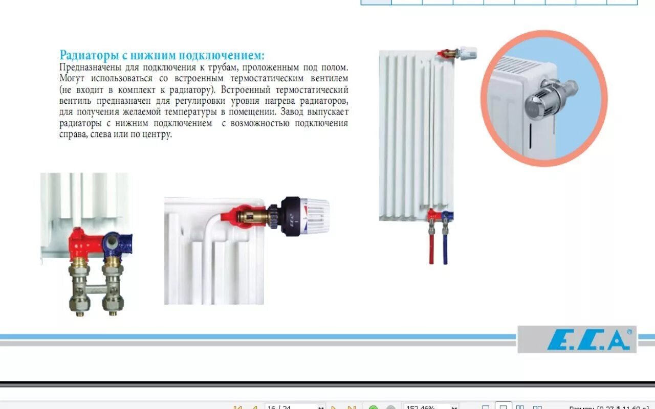 Радиатор нижнего подключения danfoss Схема подключения термоголовки к радиатору