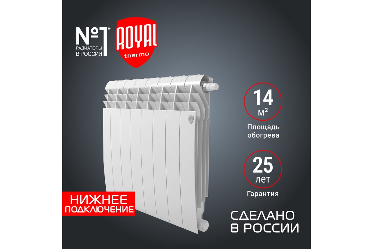 Радиатор биметаллический Royal Thermo Vittoria Super 500 VDR 10 секций купить в 